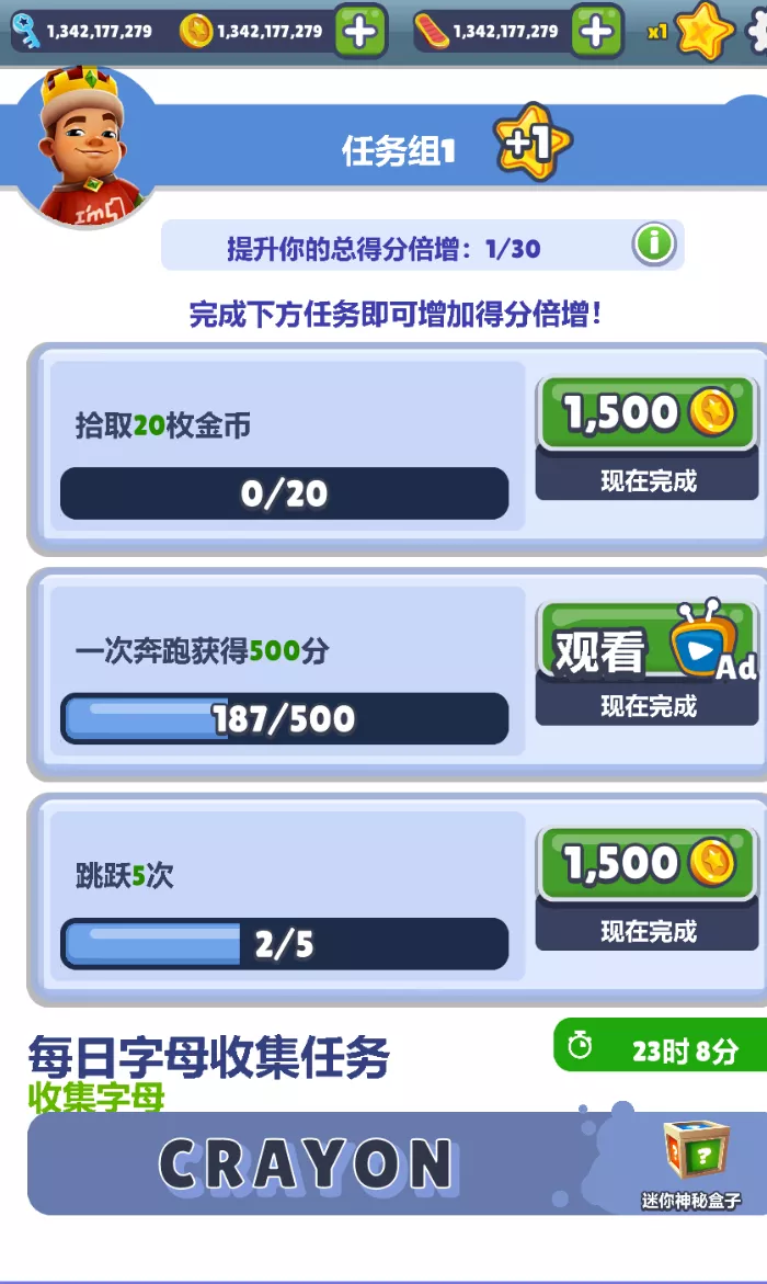 安卓地铁跑酷 v3.69.2 无限金币/钥匙
