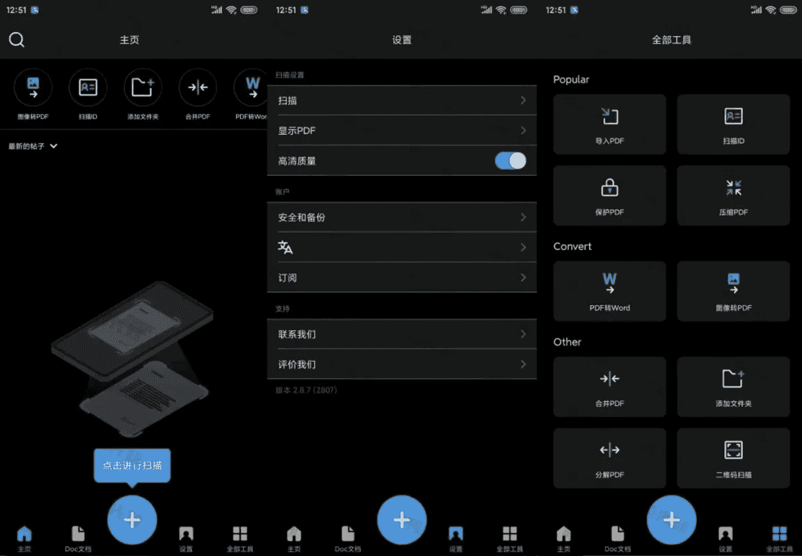 安卓全能扫描TapScanner · 高效扫描与OCR识别工具 · v3.1.19 高级解锁版