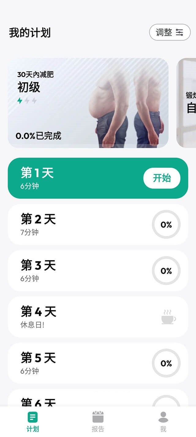 Lose Weight App for Men Pro 男性减肥健身软件 v2.4.40 专业解锁版