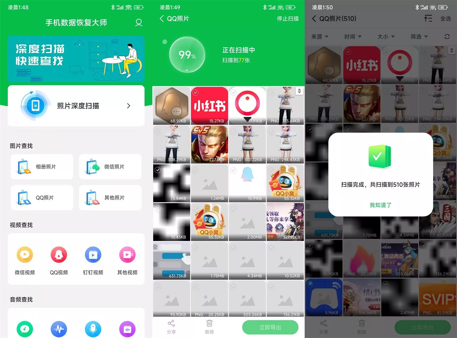 手机数据恢复大师v5.3.0 高级版